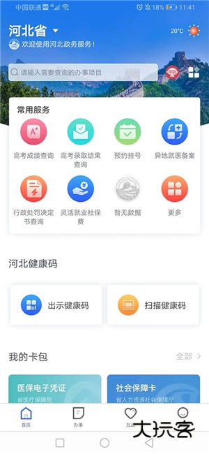 河北政务服务网安卓版v3.5.2