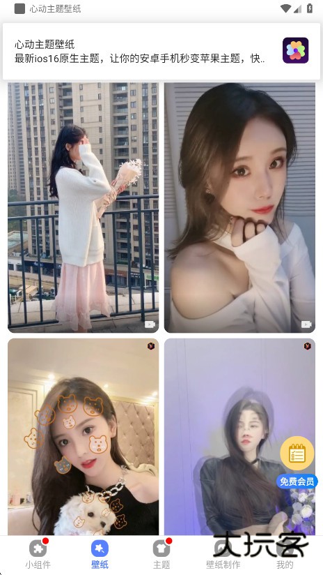 心动主题壁纸免费版下载V4.9.28 安卓版