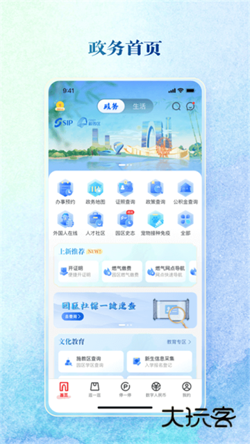 数字金鸡湖app最新版本v3.1.1