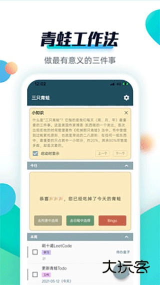 青蛙todo官方最新版v3.4.8
