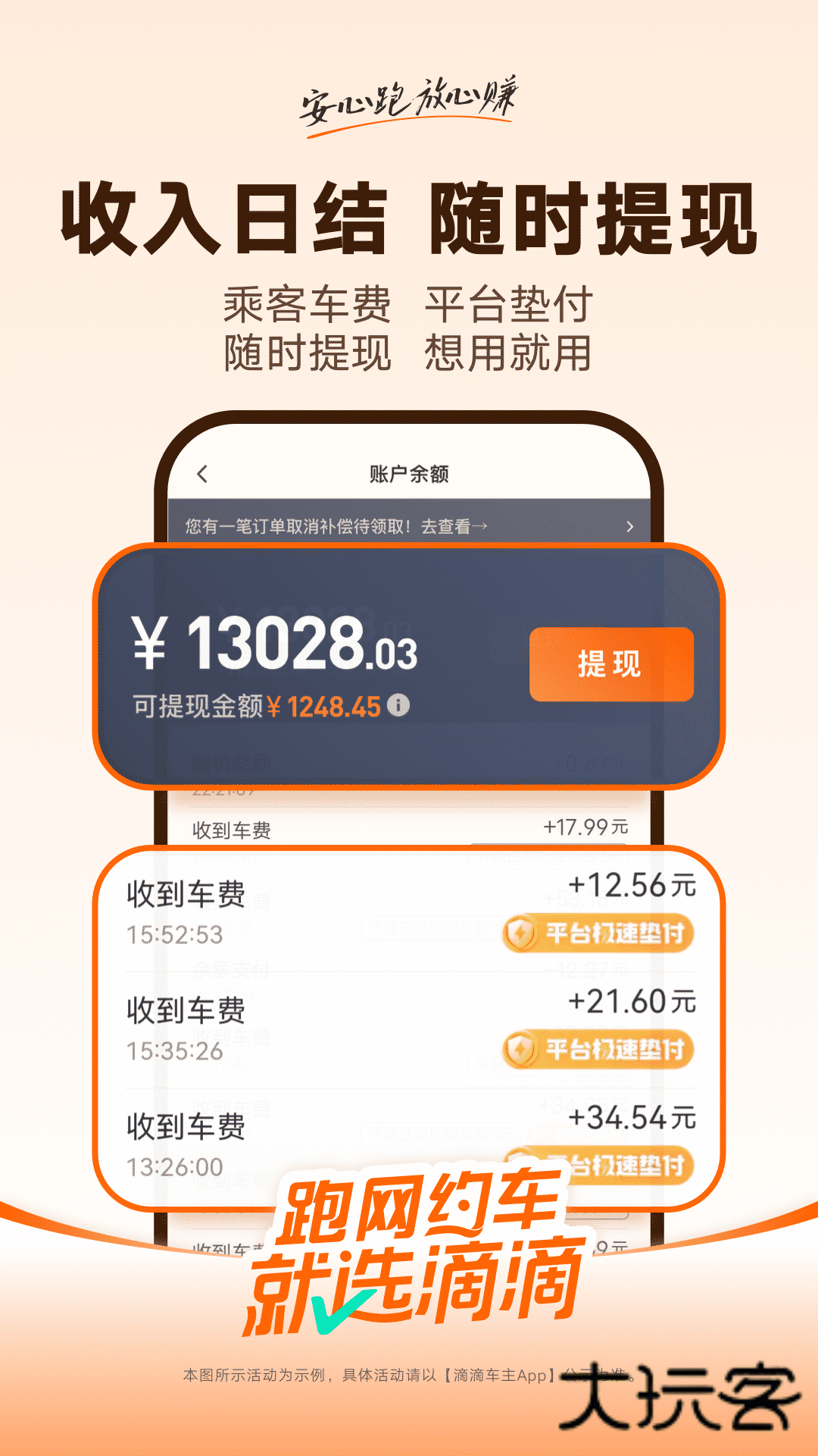 滴滴车主App最新版本v9.1.12