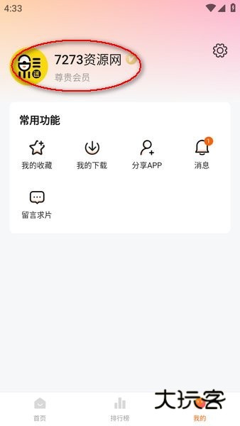 追剧达人app免费