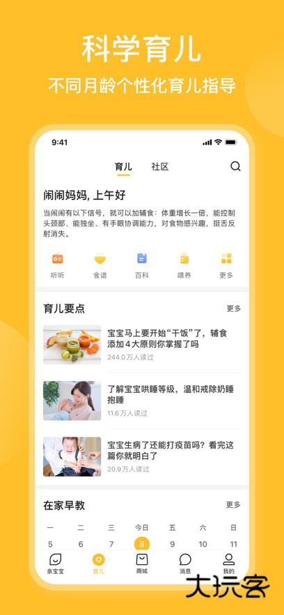亲宝宝成长记录相册app最新版下载v11.8.2 安卓版