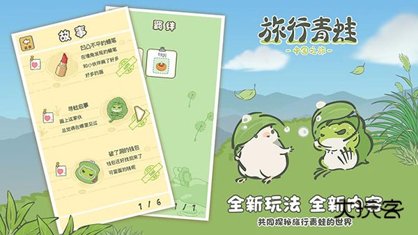 旅行青蛙中国之旅微信小游戏官方正版v1.0.20