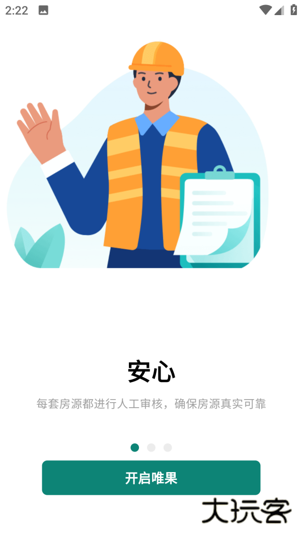 唯果租房2025最新版本v2.6.18