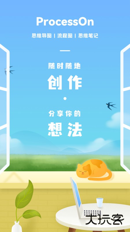 processon2025最新版v3.0.9