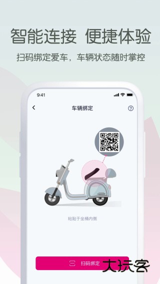 爱玛出行app安卓版v5.6.0