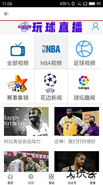 玩球直播手机版v1.0.0