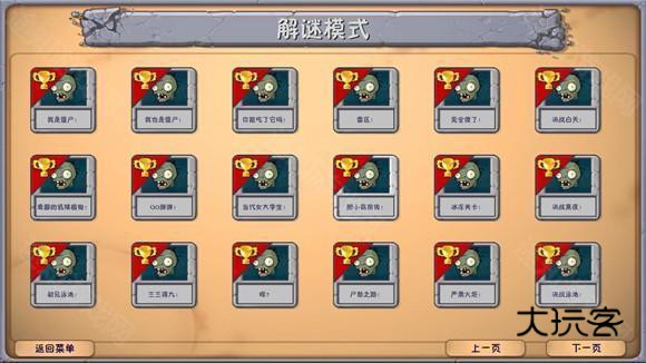 植物大战僵尸融合版屋顶版本