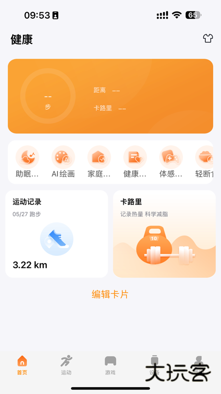 MActivePro智能手表app官方版v1.8.1