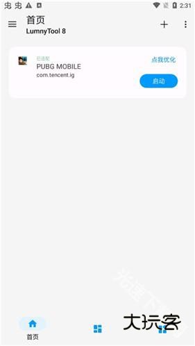 lumnytool画质助手v3.1.0.1安卓版