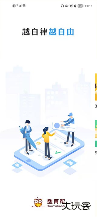 数育帮孩子端最新版v5.2.6
