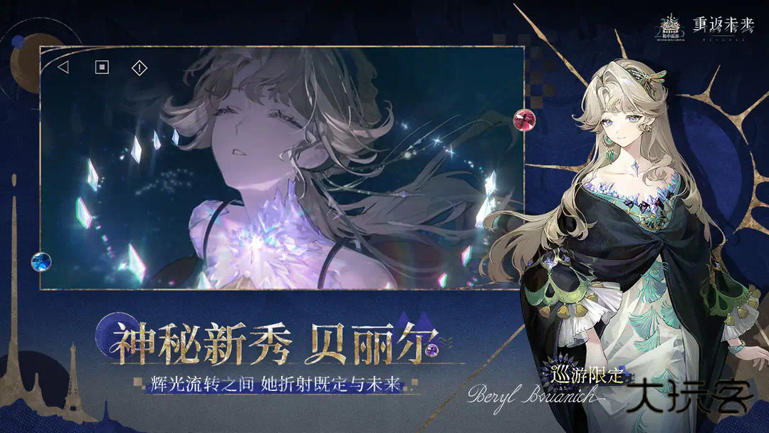 1999重返未来云玩