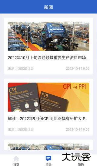 数据中国最新版v2.1.1