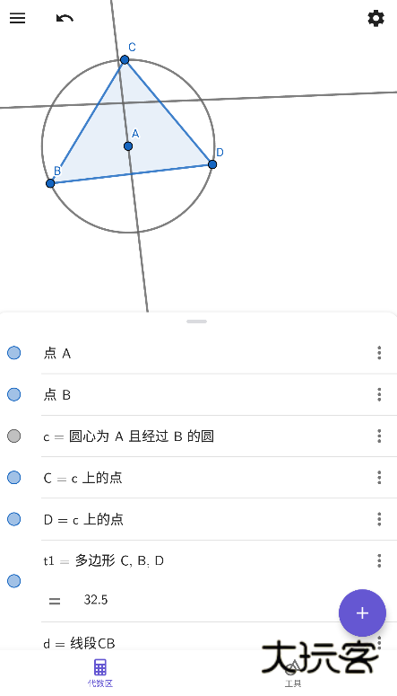 geogebra软件教程