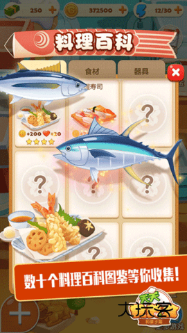 点心大厨手游最新版v3.2.4