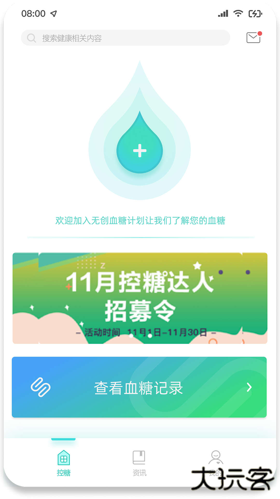 无创血糖仪app官方版v2.0.05