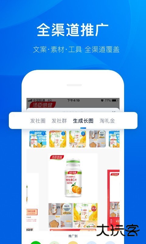大淘客联盟免费安卓版v4.0.24