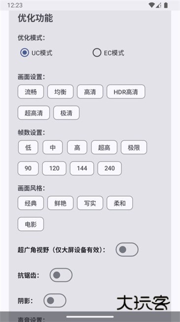 吃鸡优化器120帧国际服版v52