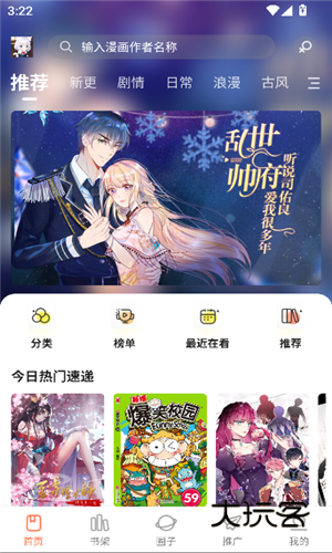 漫世界App最新版v1.0.0