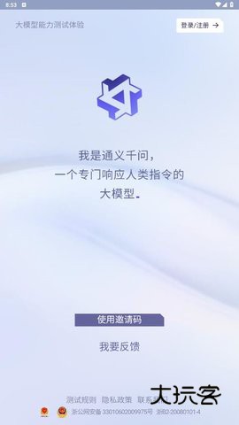 通义千问安卓v3.21.2