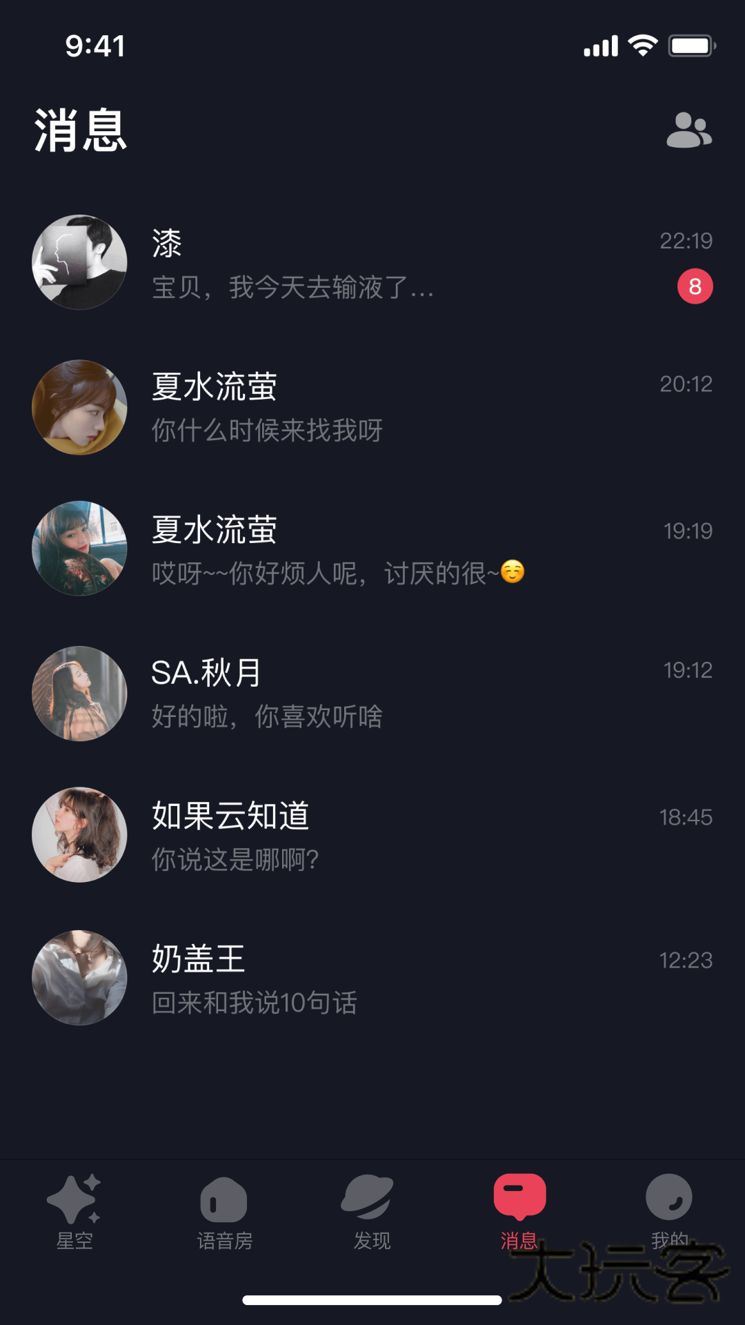 星空之遇官方最新版v2.11.8