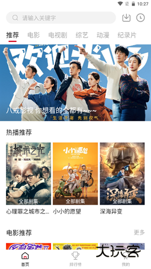 八戒影视大全2026v1.0.0.0