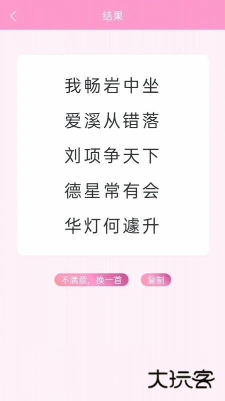 藏头诗免费生成器