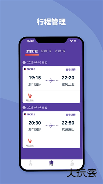 澳门航空app官网版v1.15.7