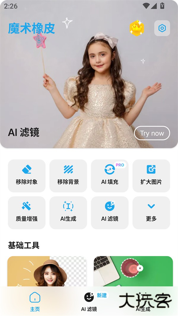 magiceraser魔术橡皮擦appv12.0