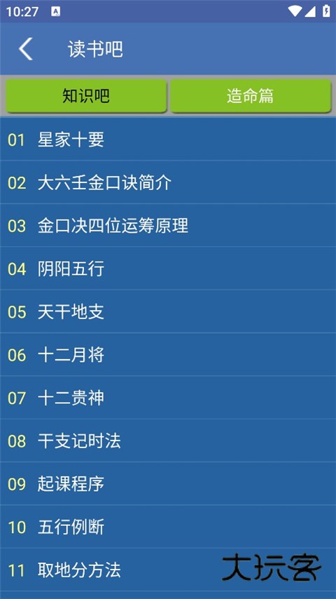 金口诀正版v1.87