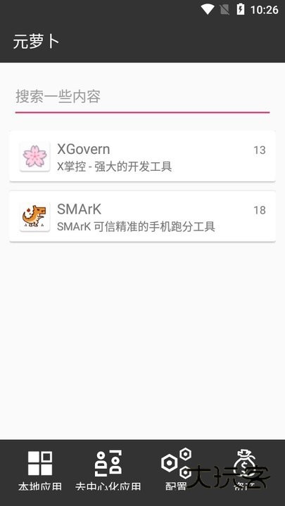 元萝卜框架免rooot版