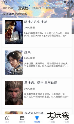 三号动漫最新版v5.1.8