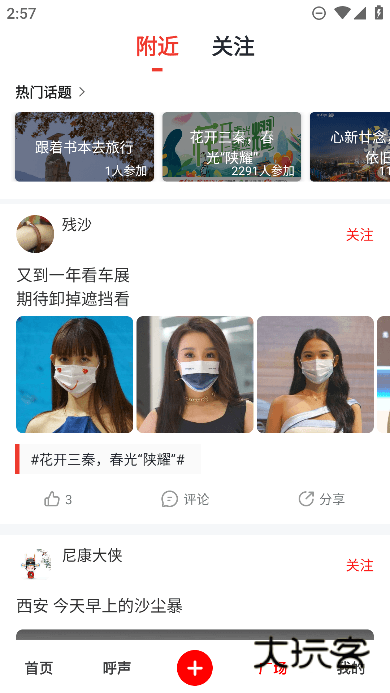 华商头条手机版app下载v6.4.37 官方最新版