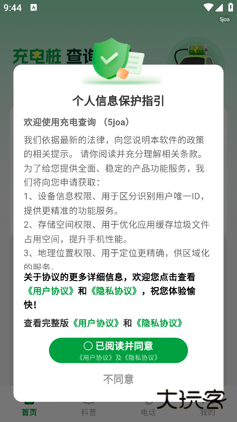 充电查询手机版下载 充电查询手机版下载