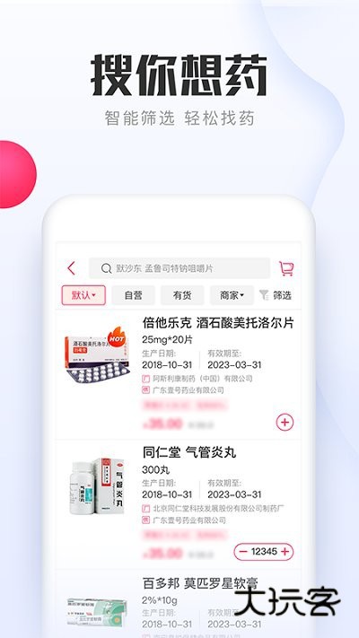 1药城商家版安卓v7.0.13