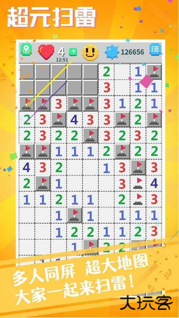 一起来扫雷联机版