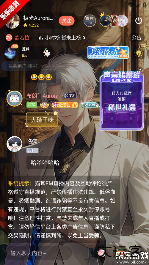 猫耳fm手机版下载v6.4.8 最新版