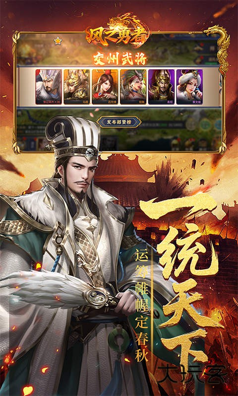 风之勇者0.1折乱世三国志最新版v1.0.0