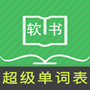 超级单词表安卓版v6.2.1