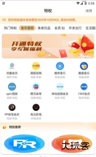 食惠团appv1.0.3022