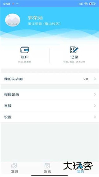 小依洗衣机app官网版v6.5.3