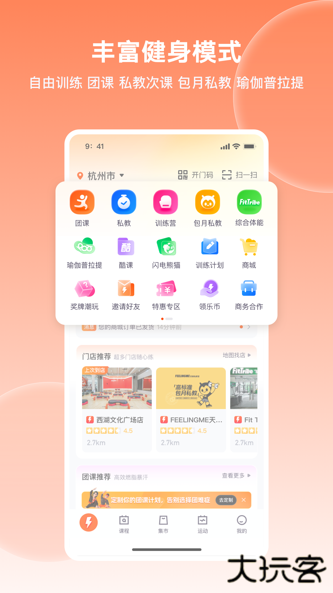乐刻运动app官方版v6.30.1
