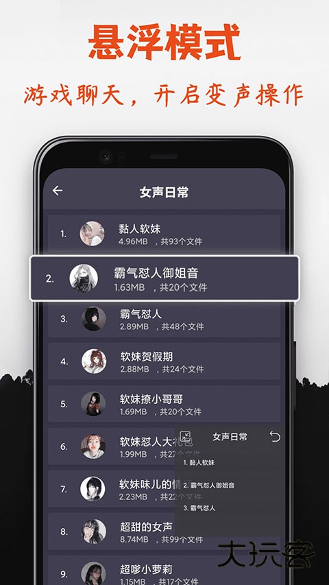 实时变声器手机版v2.0