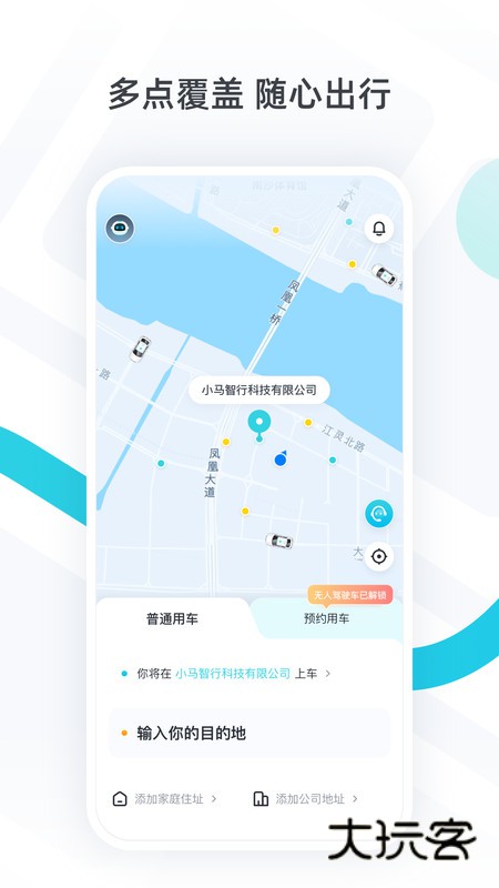 小马智行(ponypilot)官网最新版v2.11.1.69