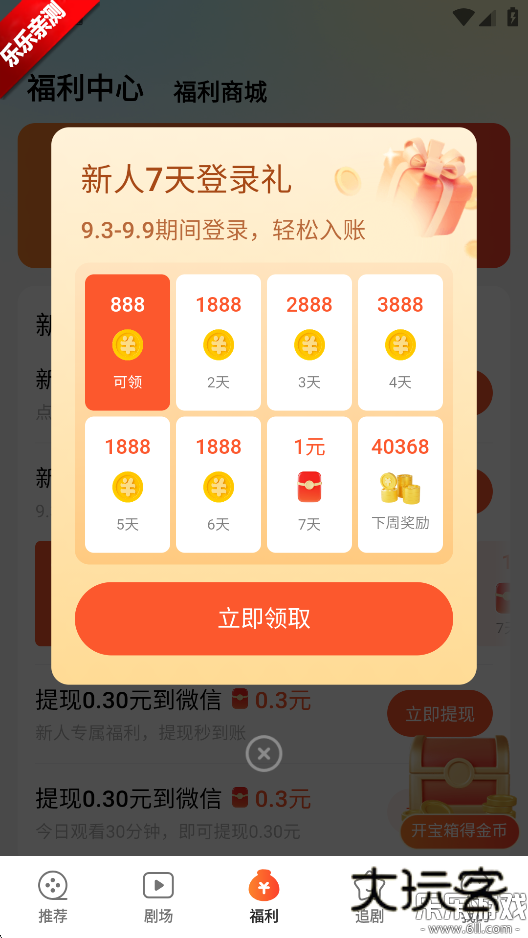 速看短剧下载手机版v3.1.0 安卓版