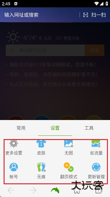 海豚浏览器(DH浏览器)手机版 海豚浏览器(DH浏览器)手机版