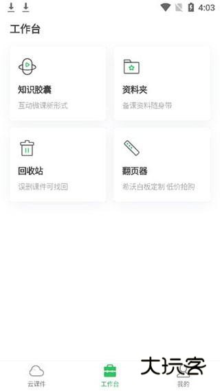 希沃白板使用教程