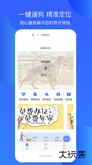 犬卫士app官网版v1.4.07