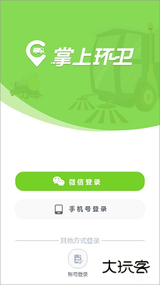 掌上环卫app安装最新版v2.9.1